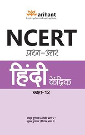 Arihant NCERT Prashn Uttar Hindi Kendrik Class XII